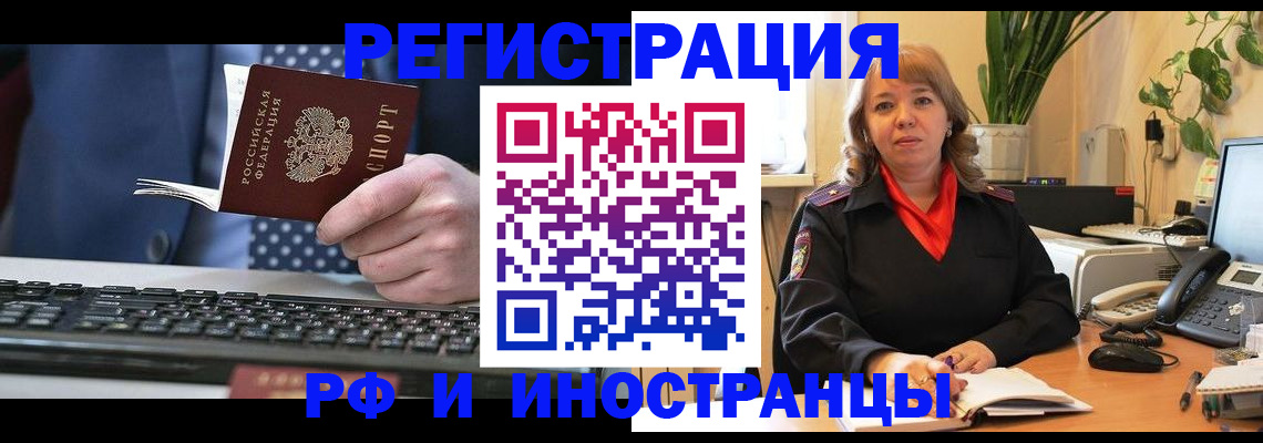 временная регистрация 2025 в Абазе