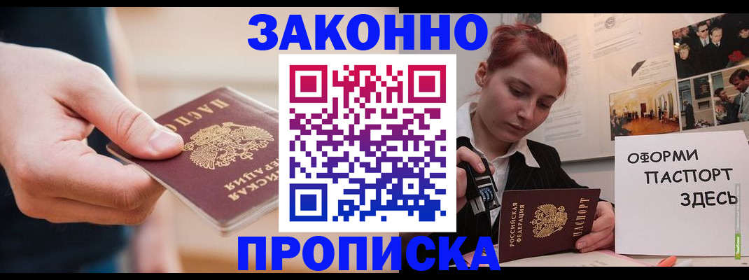 временная регистрация для школы в Абазе