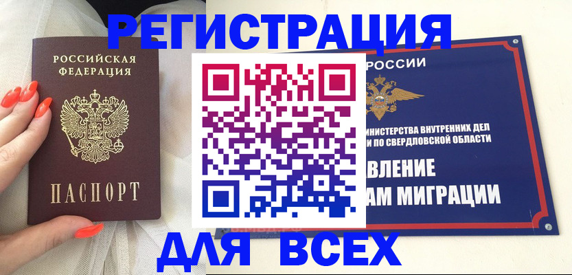 прописка иностранных граждан в Абазе