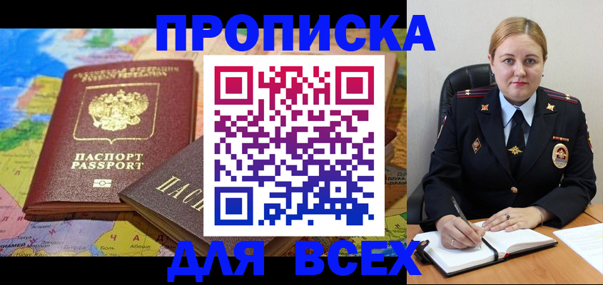 купить прописку в Абазе