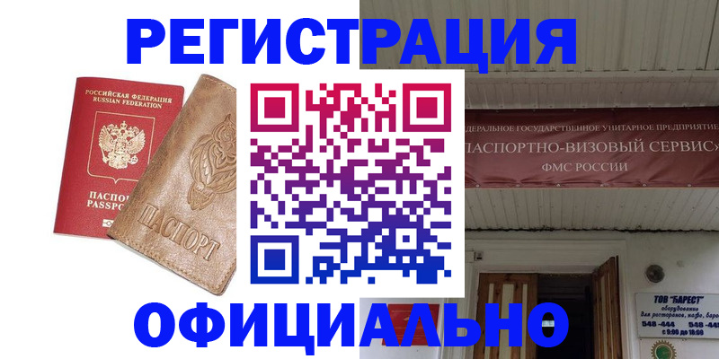 временная регистрация законно в Абазе