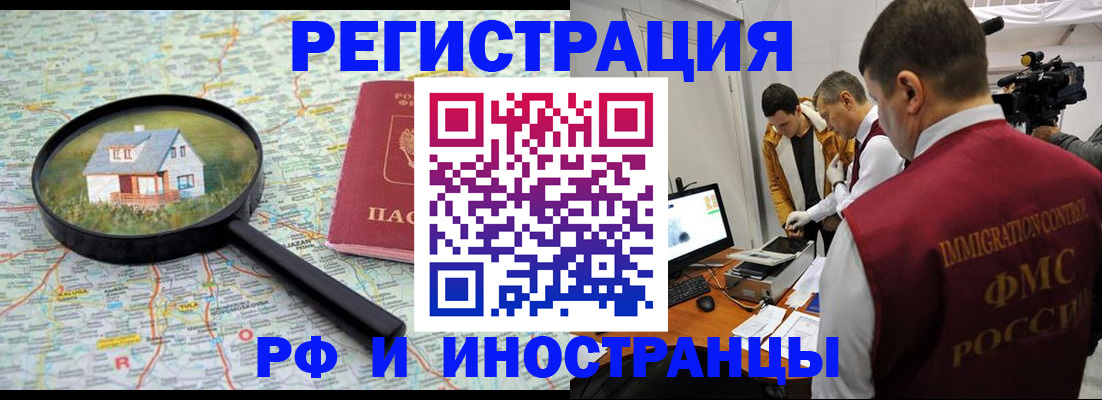 прописка законно в Абазе