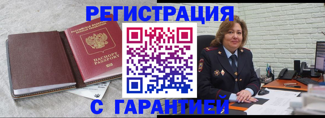 временная регистрация надежно в Абазе