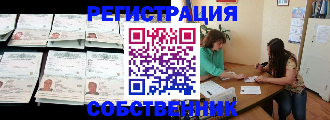 временная регистрация гарантия в Абазе