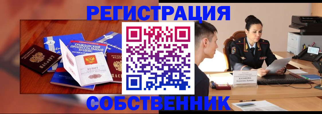 временная регистрация поиск в Абазе